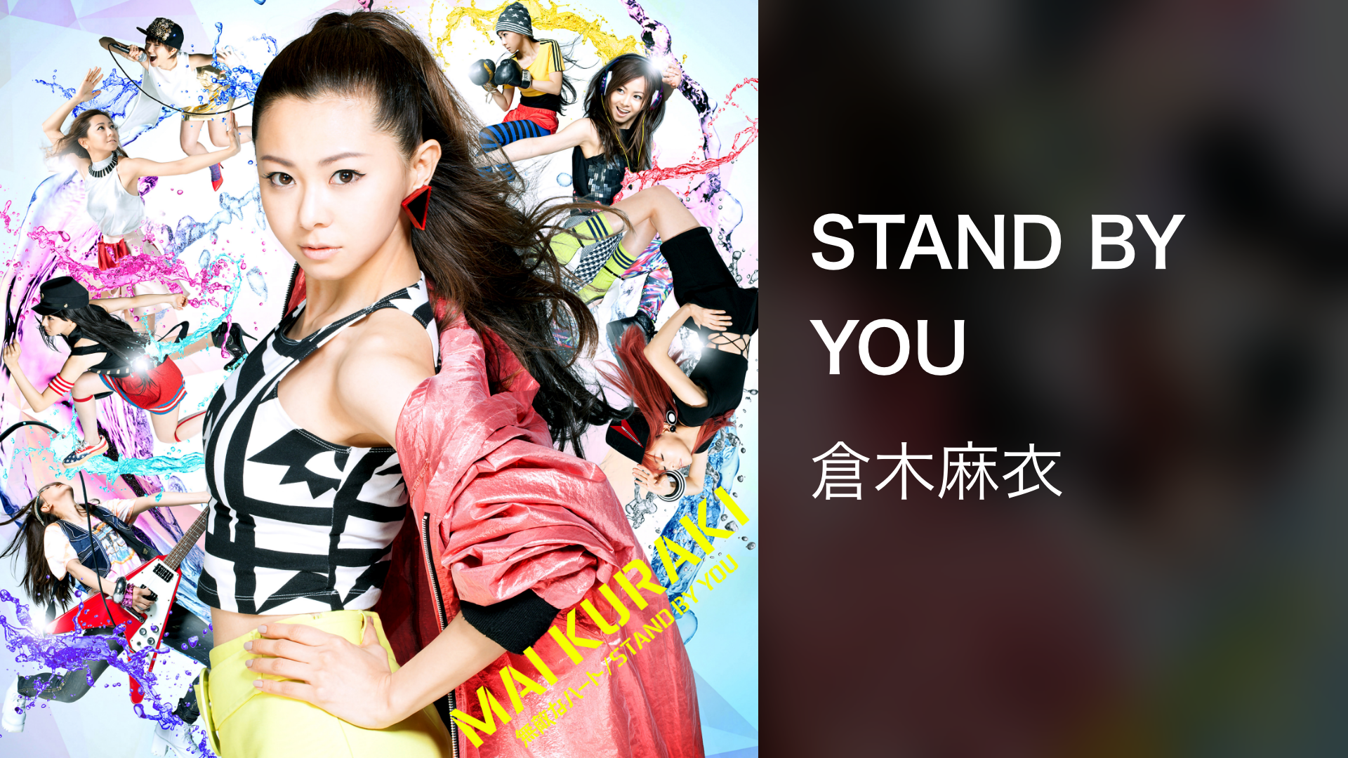 Mai Kuraki Live Project 2025リラック素〜What a wonderful world