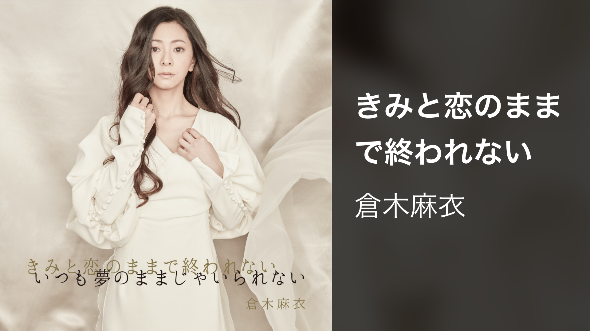 Mai Kuraki Live Project 2025リラック素〜What a wonderful world