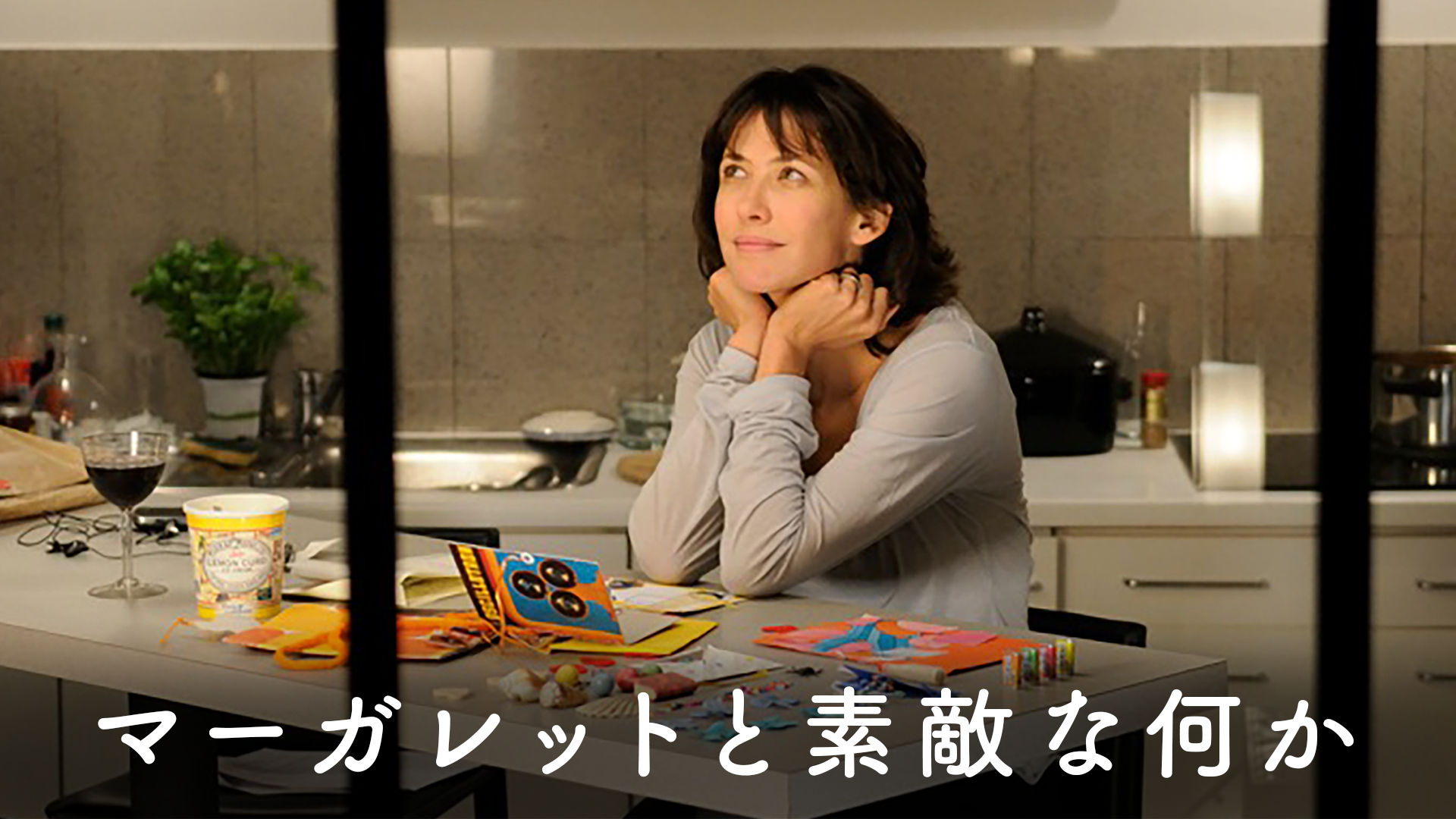 マーガレットと素敵な何か - サムネイル