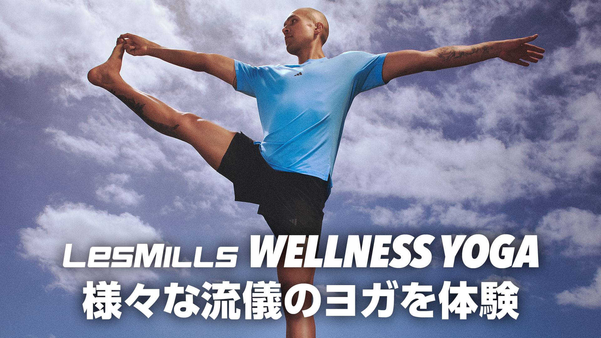 【レズミルズ】WELLNESS YOGA 様々な流儀のヨガを体験