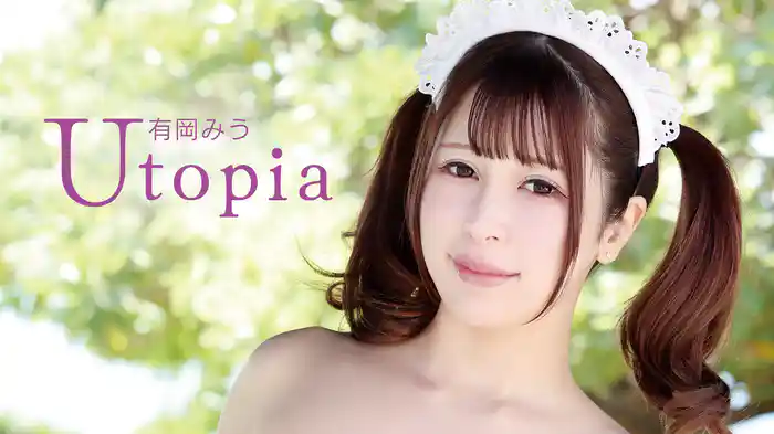 有岡みう『Utopia』
