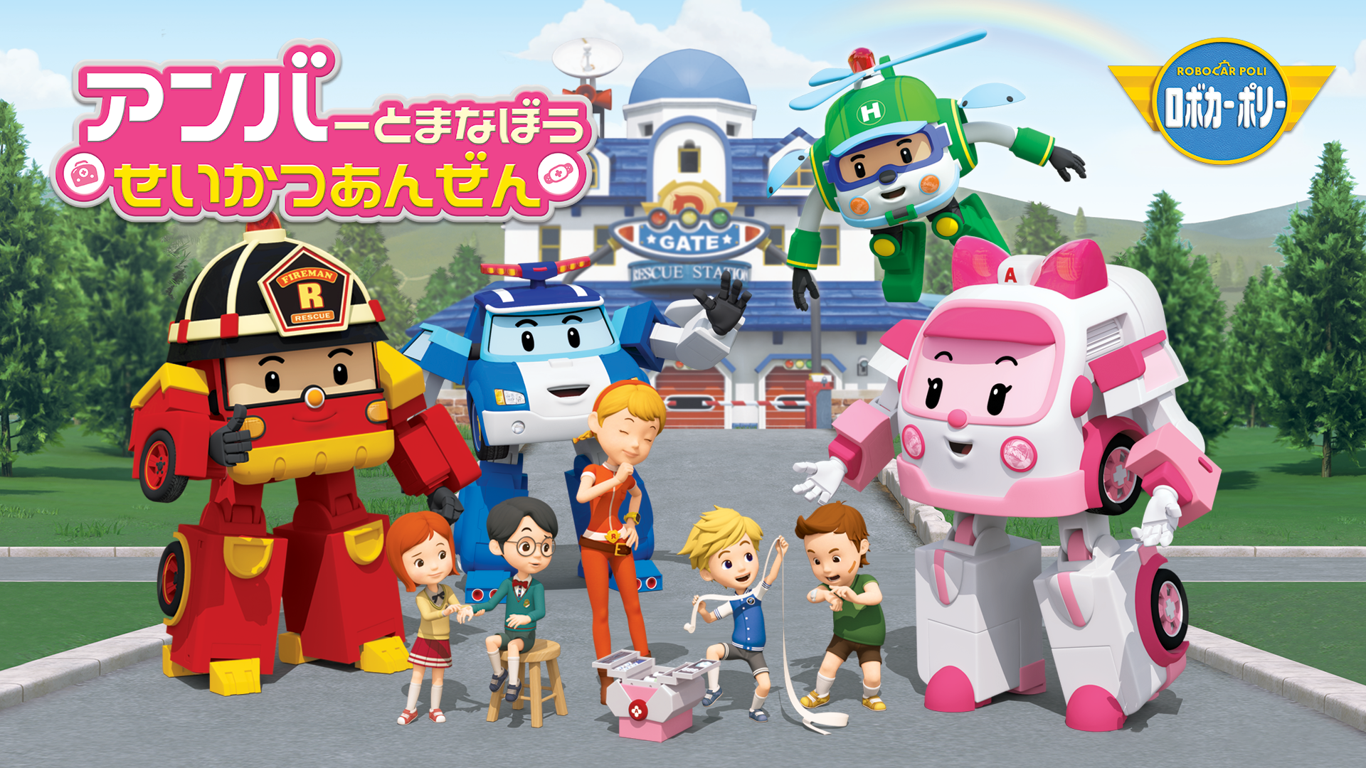 アンバーとまなぼうせいかつあんぜん - サムネイル