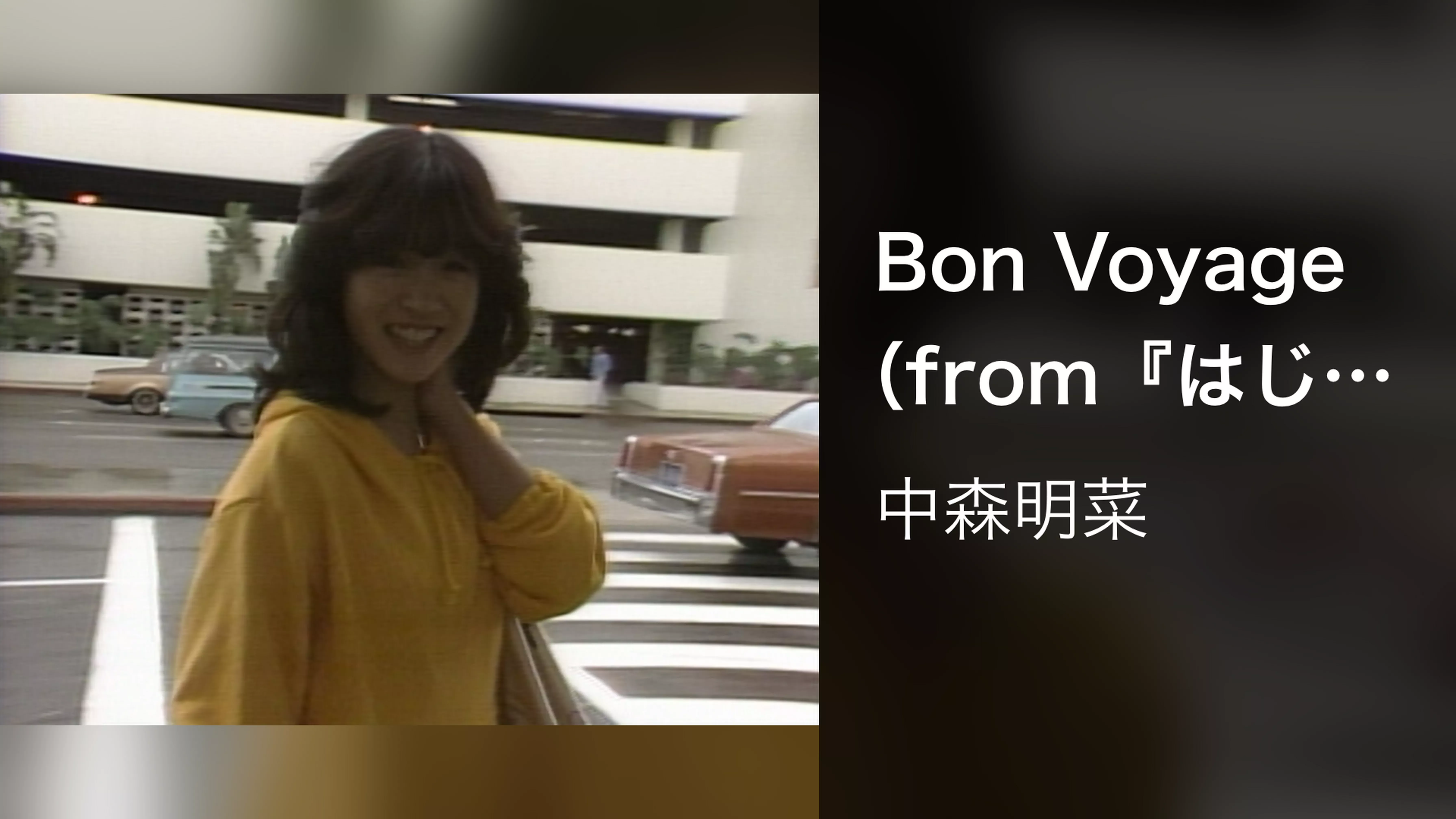 Bon Voyage（from『はじめまして』）