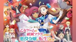 劇場版『乙女ゲームの破滅フラグしかない悪役令嬢に転生してしまった