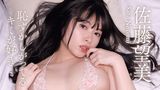 佐藤望美『恥ずかしがってるキミが好き』