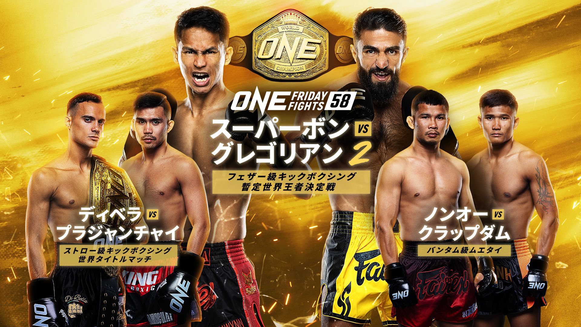 ONE Friday Fights 58