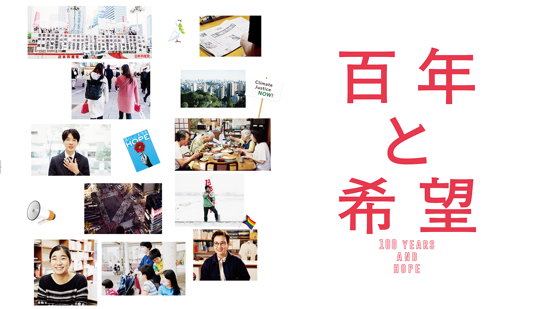 百年と希望 - サムネイル