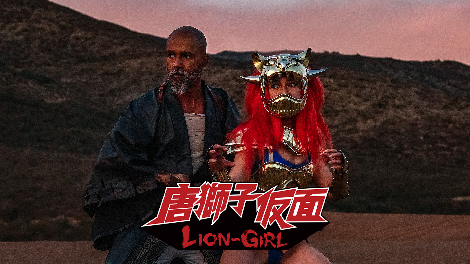 唐獅子仮面／LION-GIRL - サムネイル