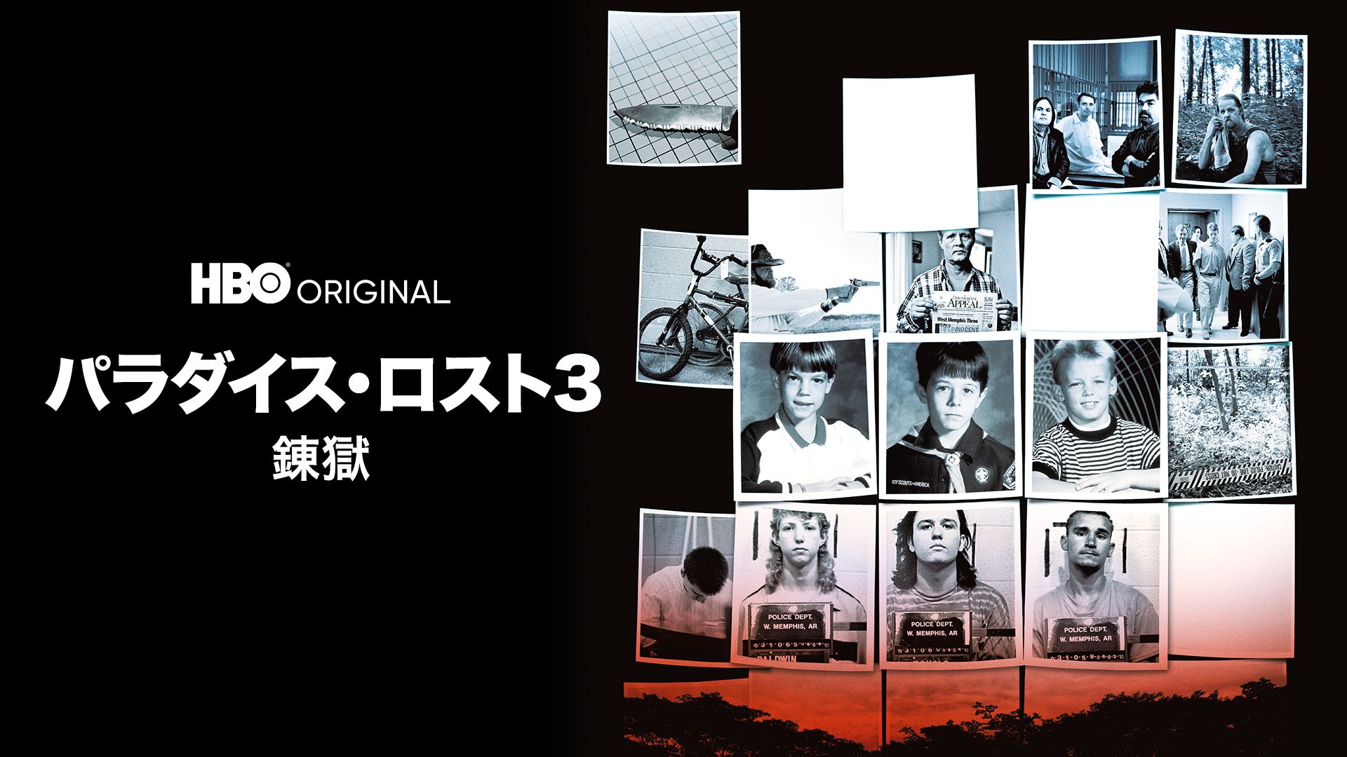 パラダイス・ロスト3:錬獄