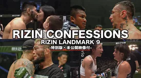 RIZIN CONFESSIONS RIZIN LANDMARK 9‐特別版・未公開映像付‐