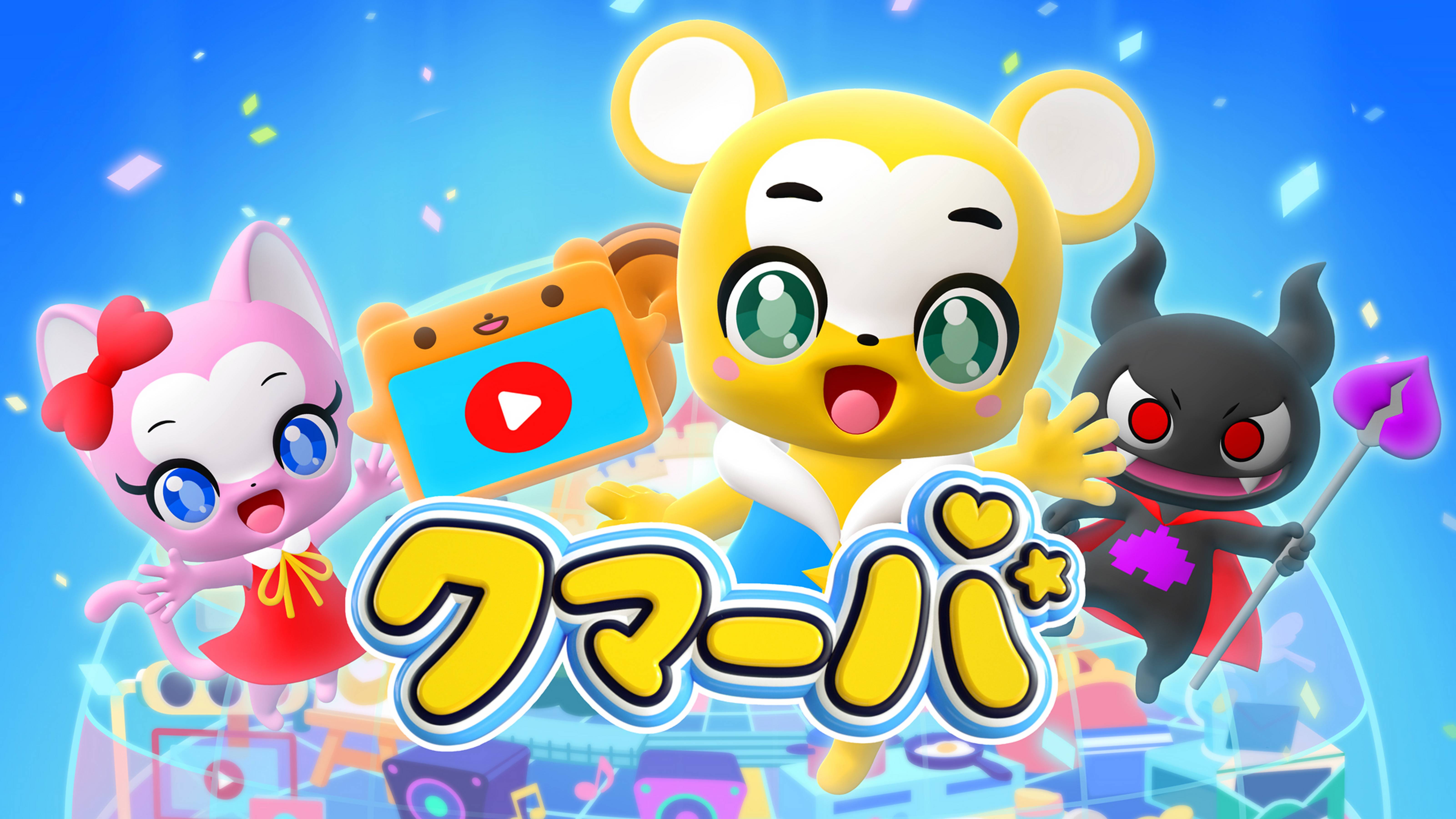 クマーバ