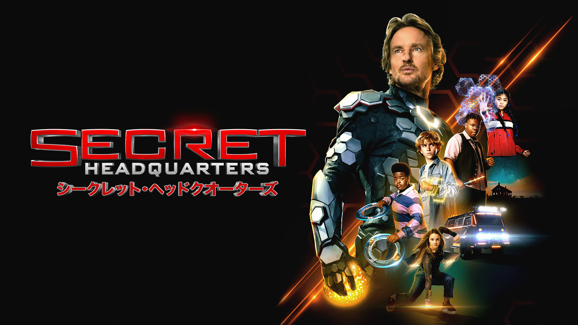 シークレット・ヘッドクオーターズ - サムネイル