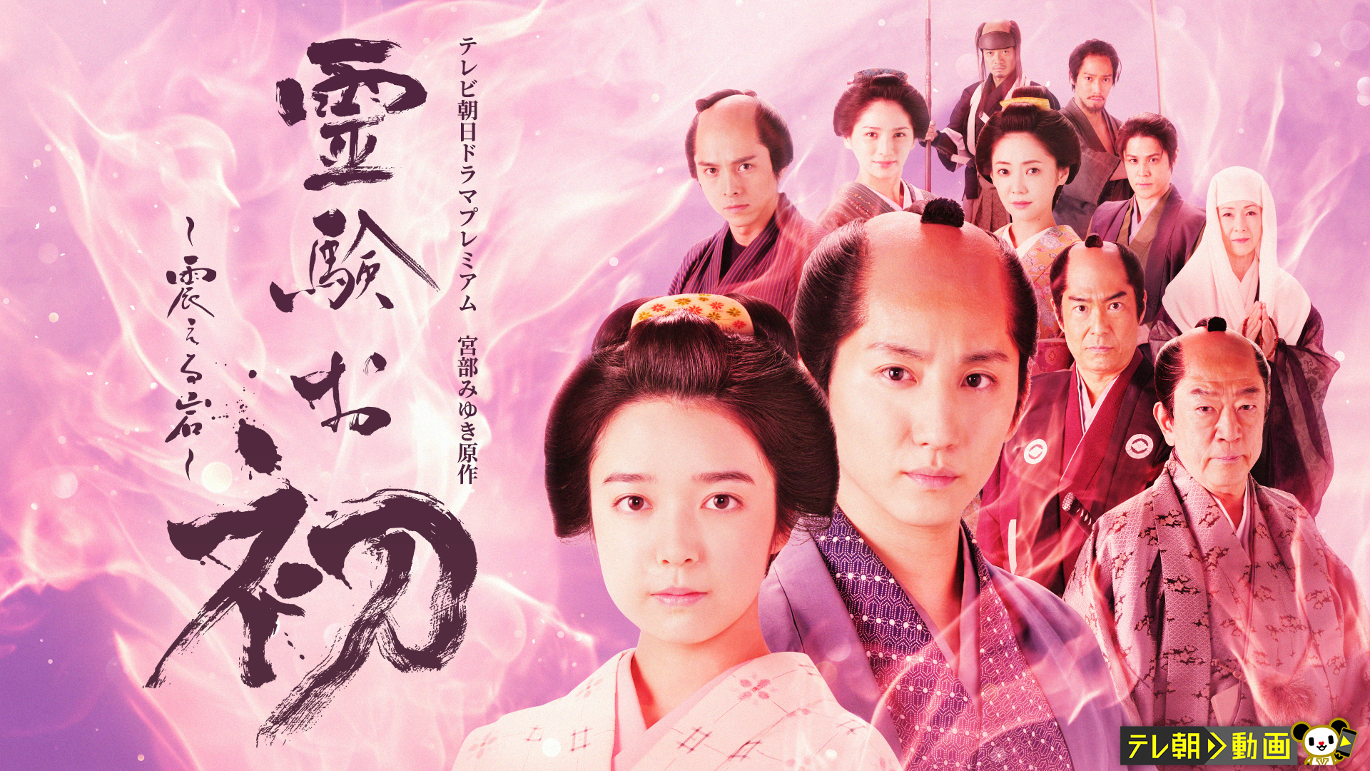 霊験お初～震える岩～ - サムネイル