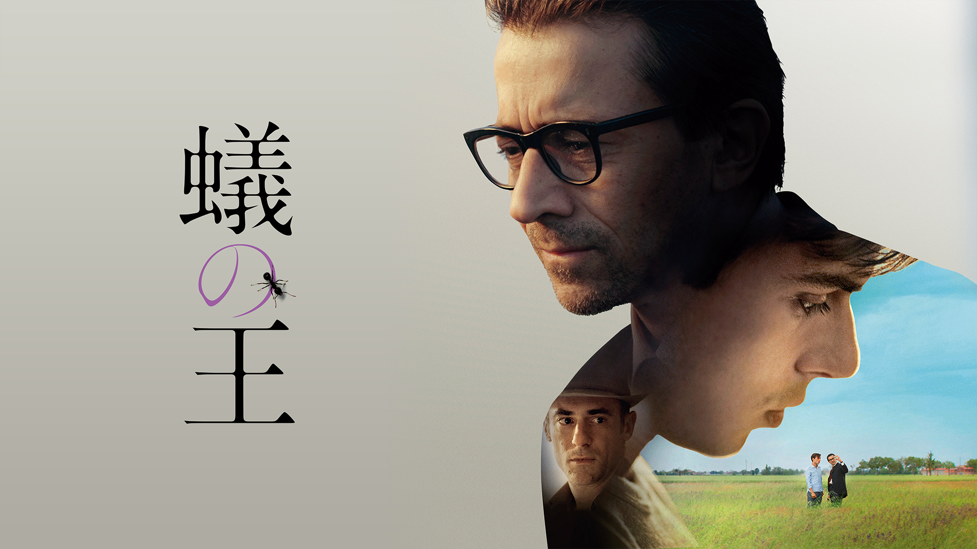 蟻の王 - サムネイル