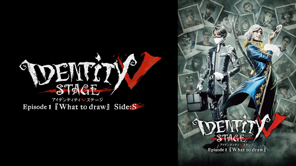 その他 Identity V STAGE Episode 1 what to draw 4K] Identity V STAGE Episode 1 
