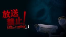 放送禁止 問題の心霊映像61(バラエティ / 2023) - 動画配信 | U-NEXT