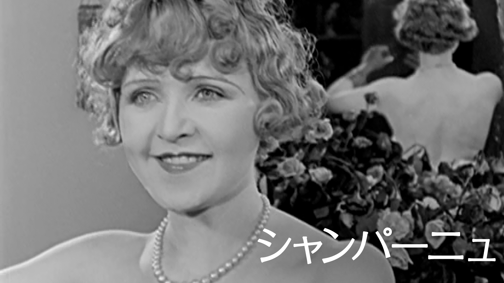 シャンパーニュ - サムネイル