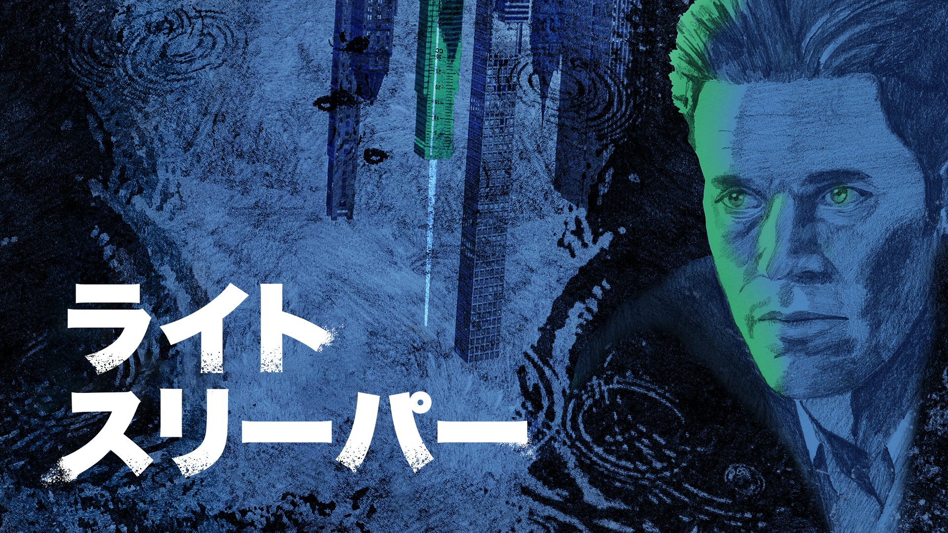 ライト・スリーパー - サムネイル