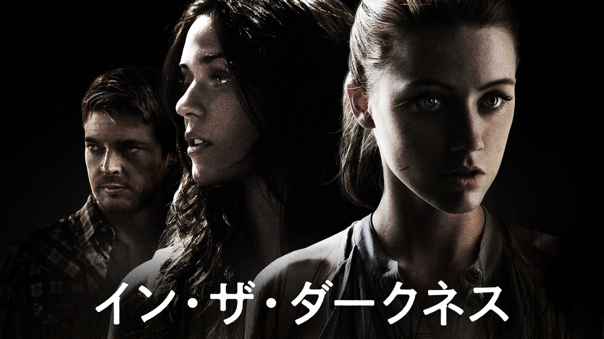 イン・ザ・ダークネス - サムネイル