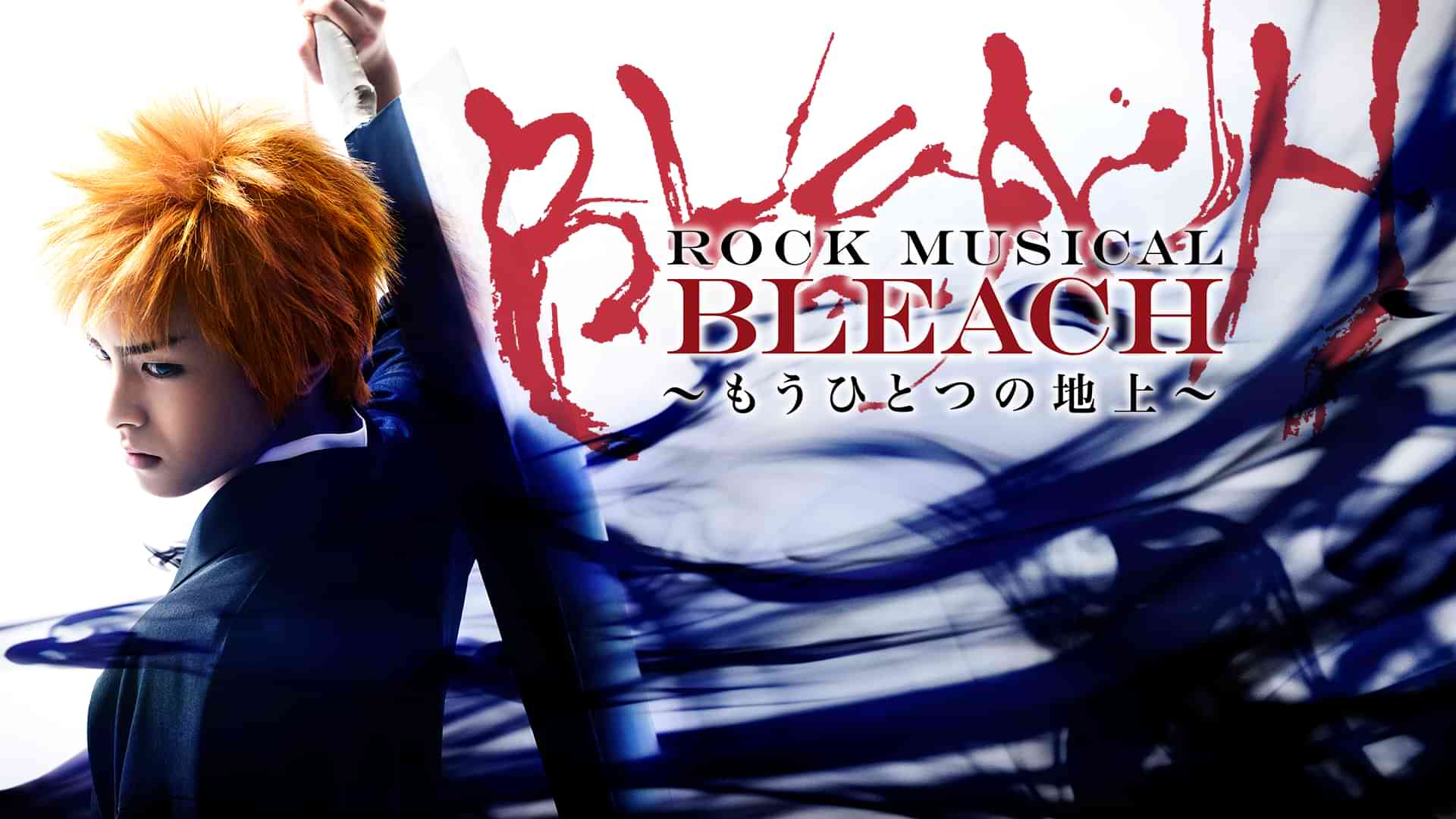 ROCK MUSICAL BLEACH～もう一つの地上～