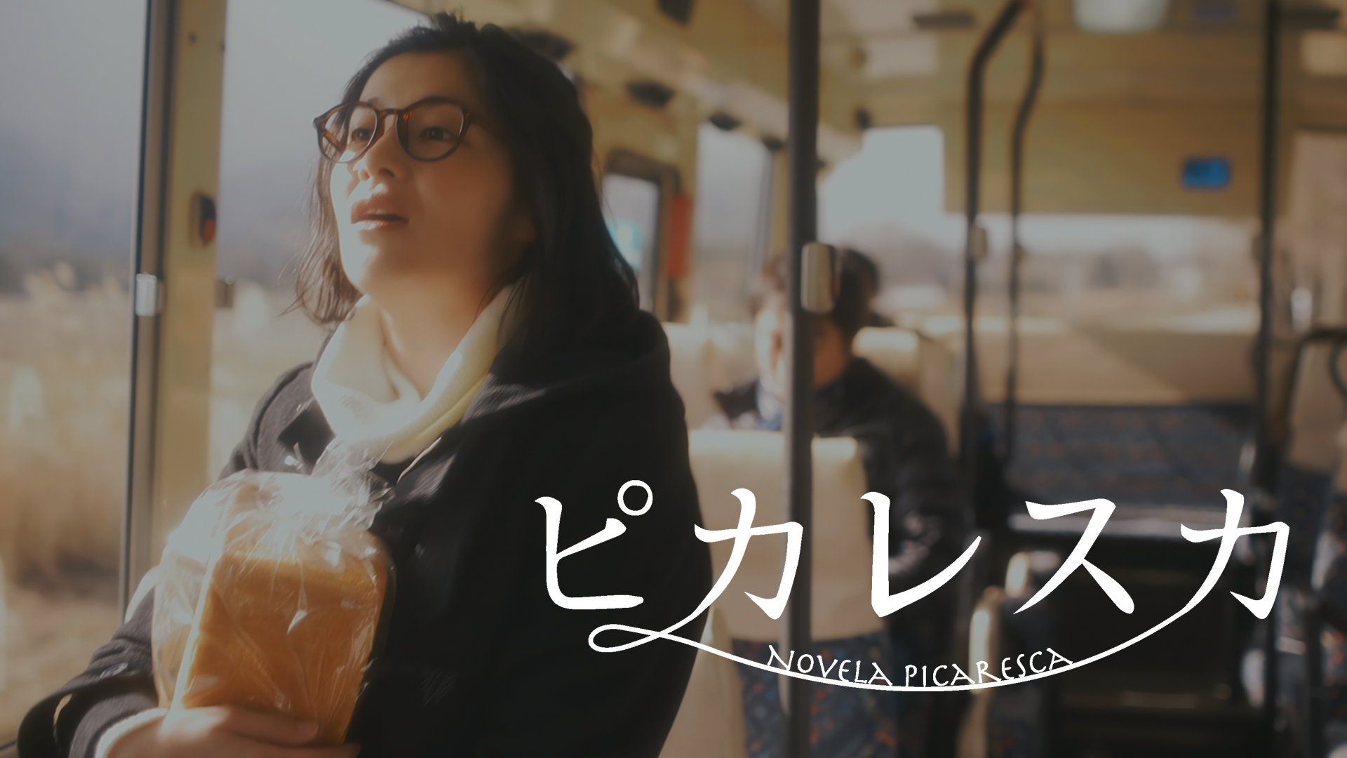 ピカレスカ　～Novela Picaresca～ - サムネイル