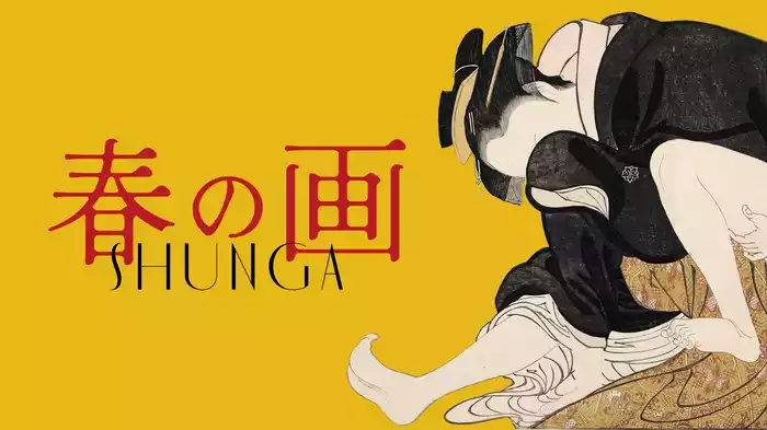春の画　SHUNGA