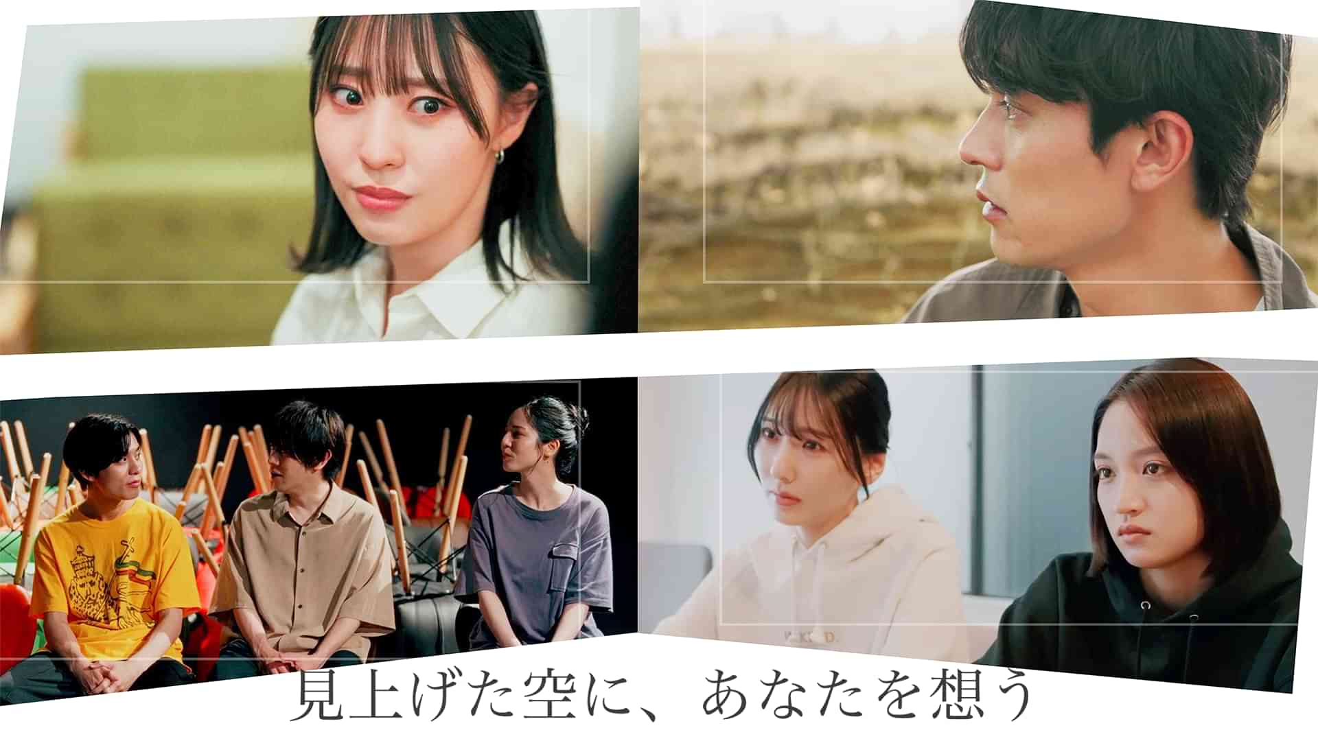 見上げた空に、あなたを想う