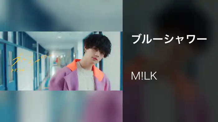 ブルーシャワー