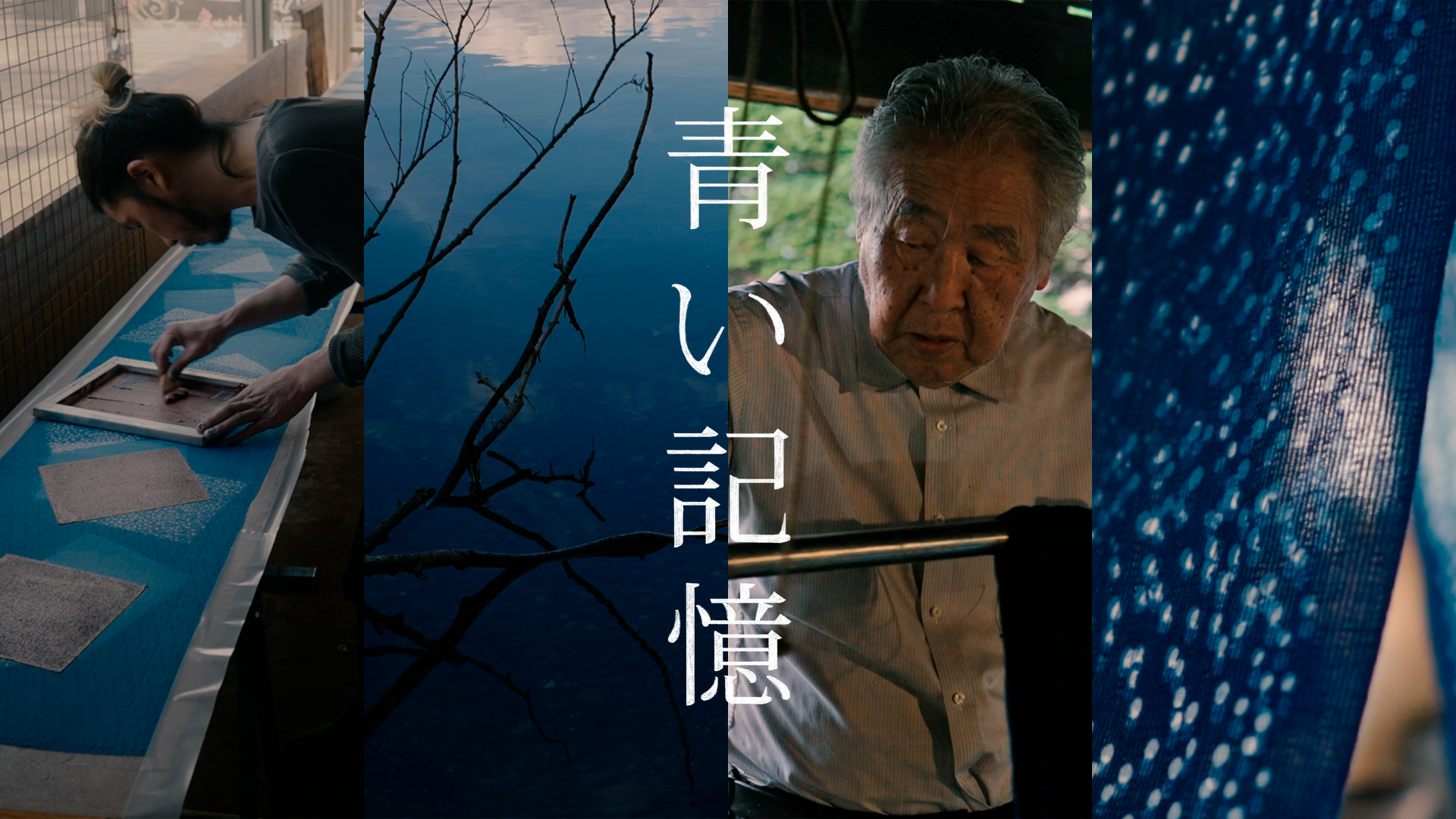 青い記憶 - サムネイル