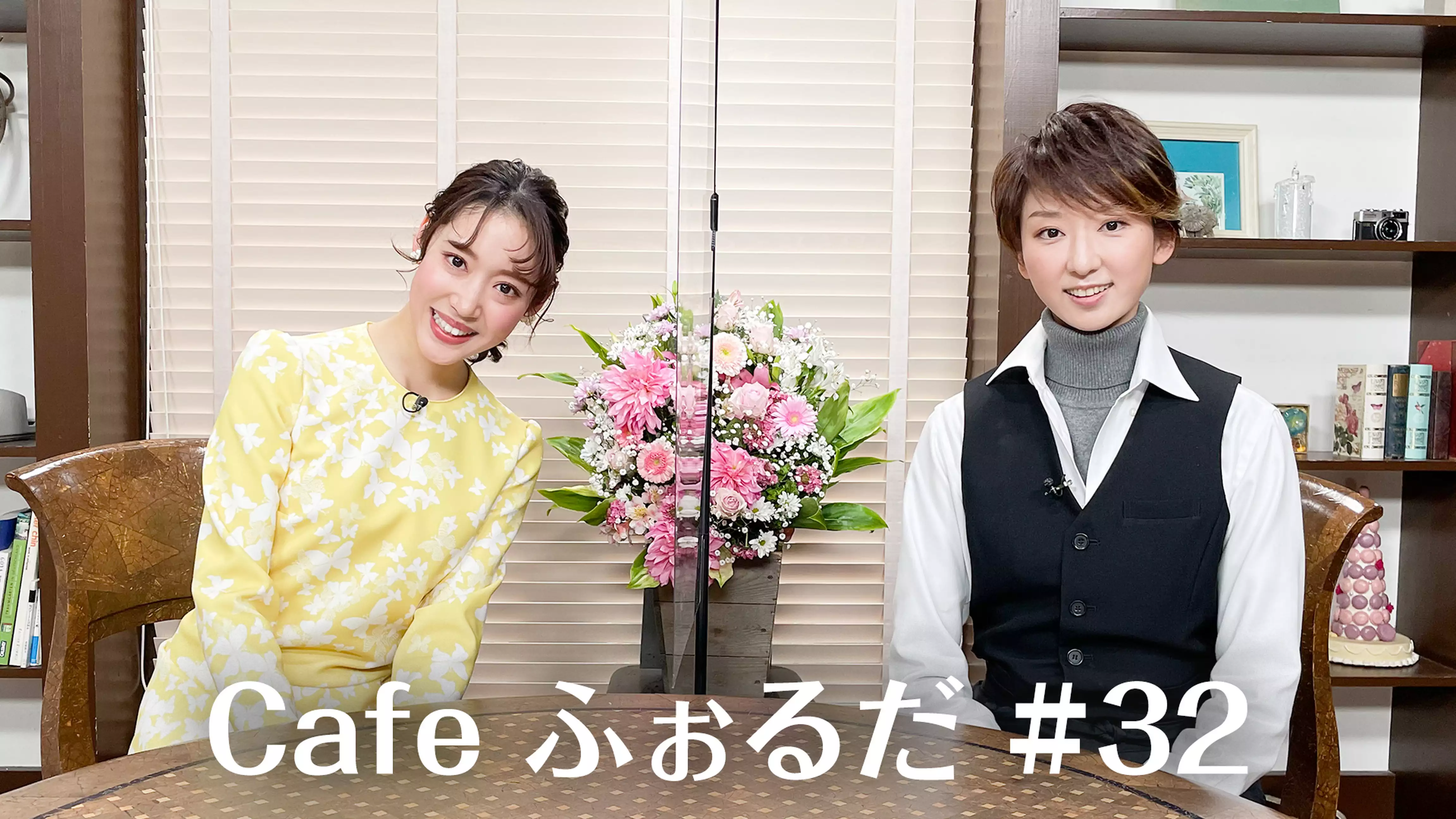 Cafe ふぉるだ #32