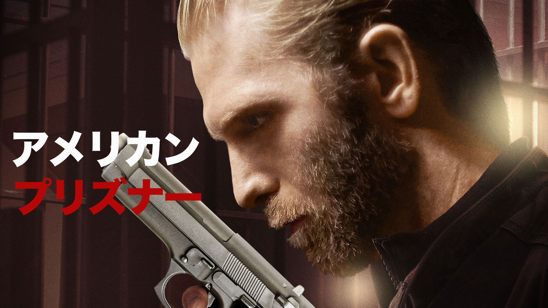 アメリカン・プリズナー - サムネイル