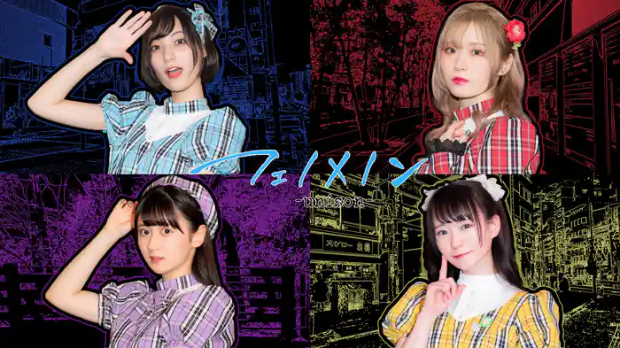 フェノメノン-unison-