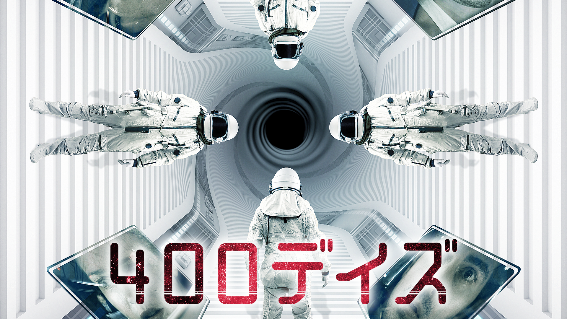 ４００デイズ - サムネイル