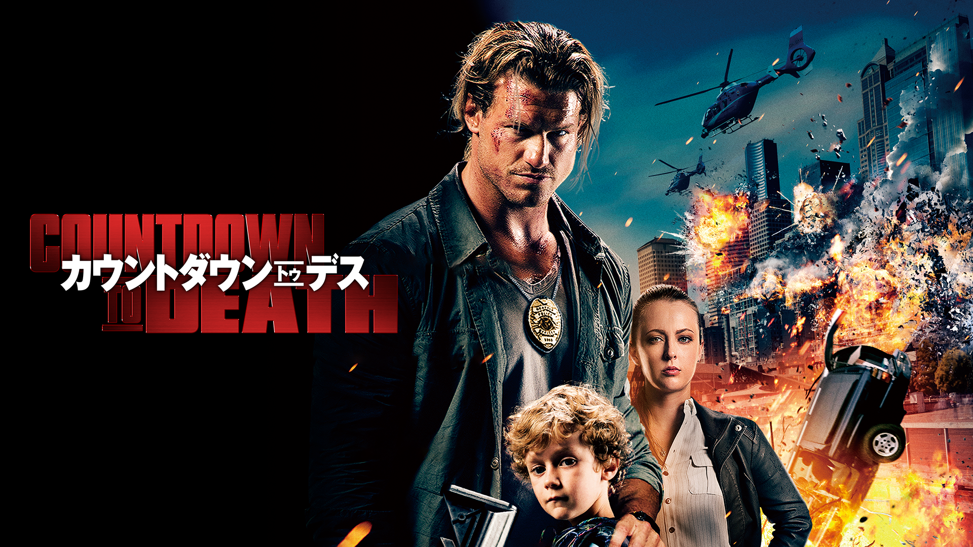 カウントダウン・トゥ・デス - サムネイル