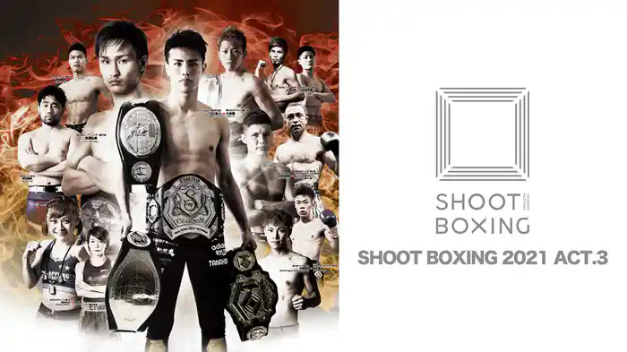 SHOOT BOXING 2021 act.3