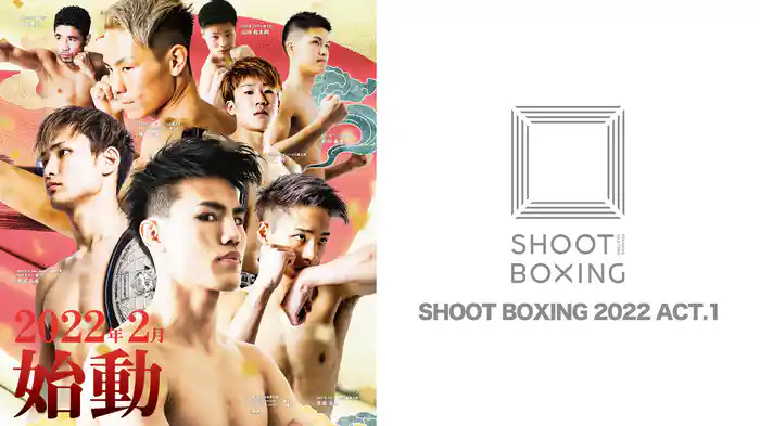 SHOOT BOXING 2022 act.1