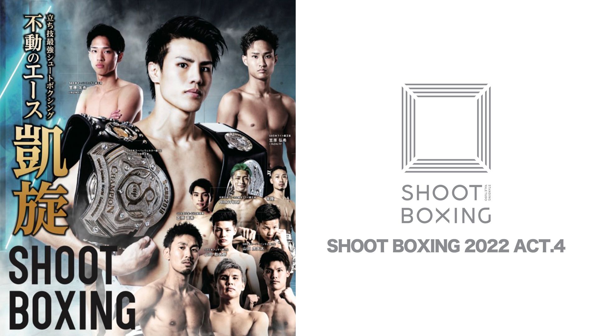SHOOT BOXING 2022 act.4