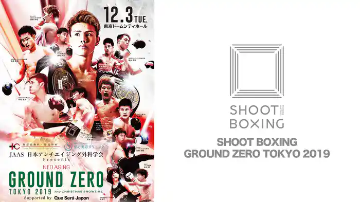 SHOOT BOXING GROUND ZERO TOKYO 2019