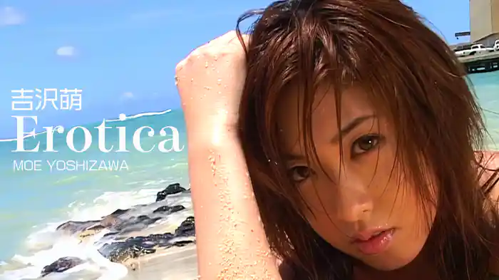 吉沢萌『Erotica』