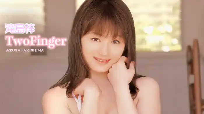 滝島梓『TwoFinger』