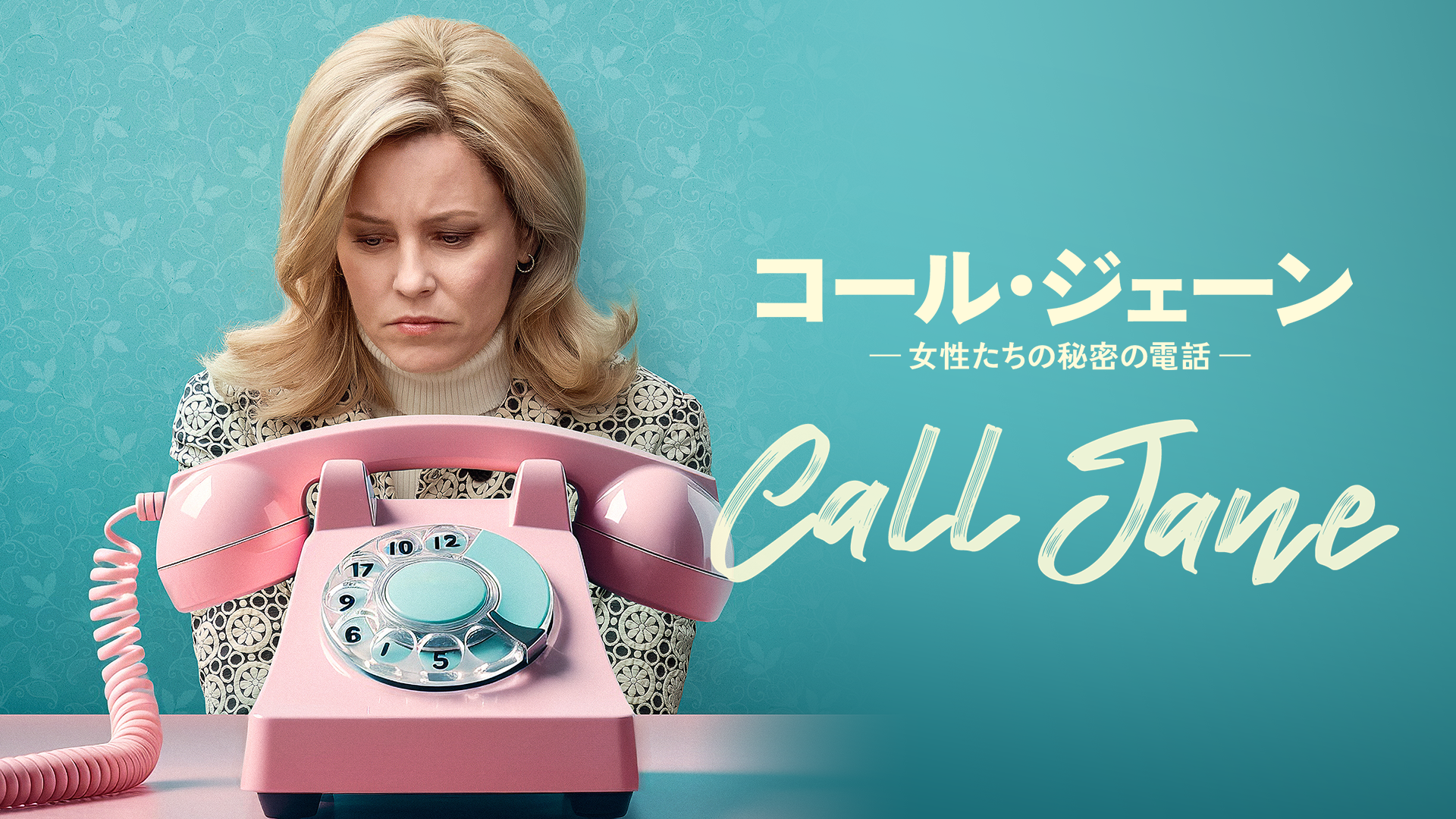 コール・ジェーン 女性たちの秘密の電話 - サムネイル