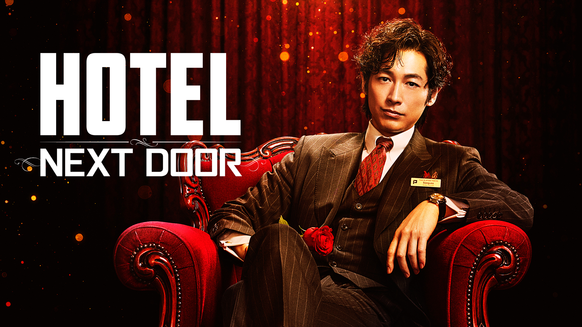 HOTEL -NEXT DOOR- - サムネイル