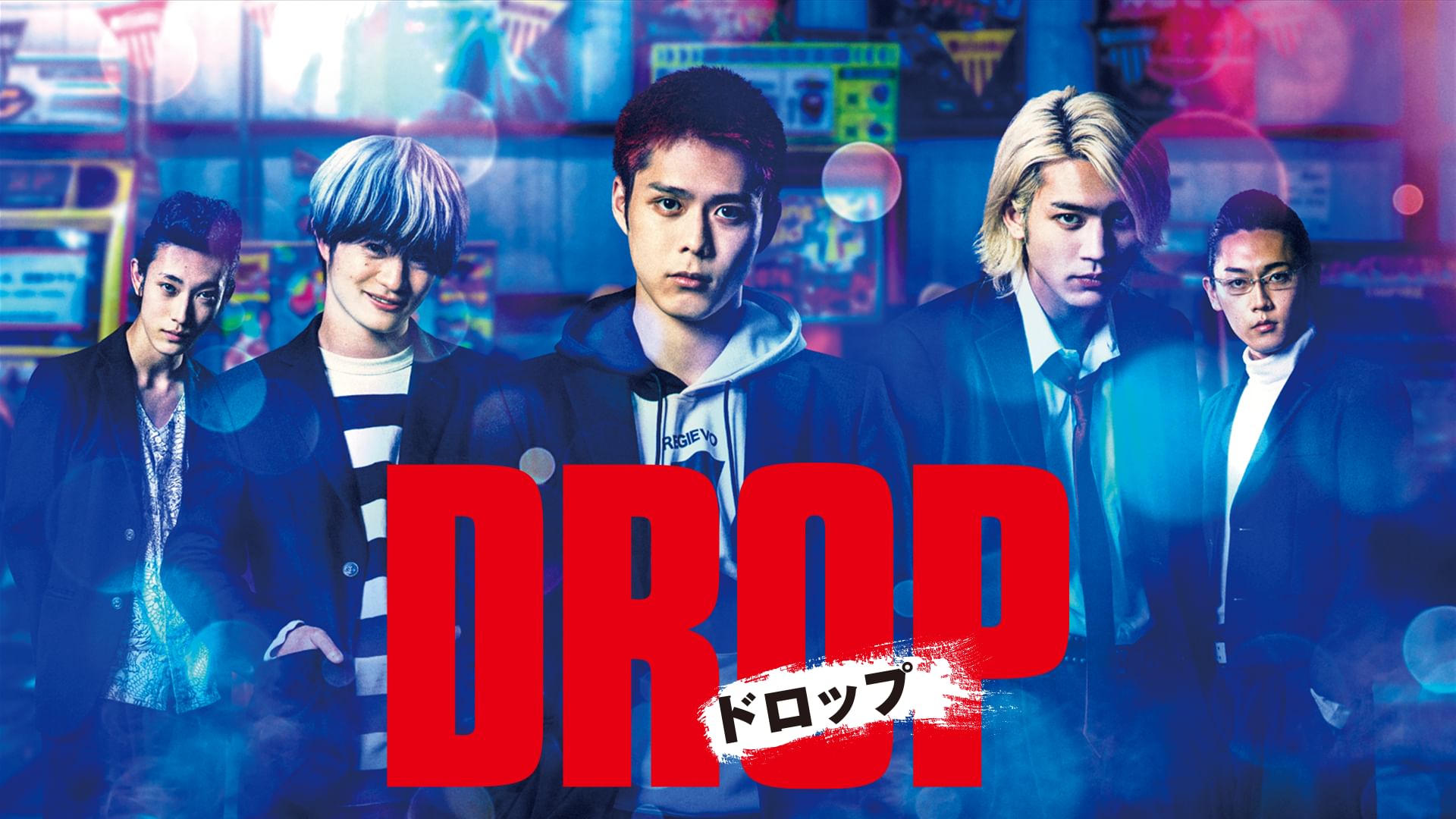 ドロップ(2023年)