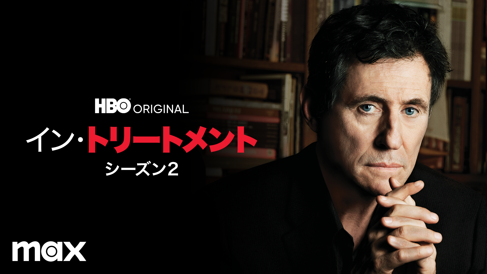 ストア イン トリートメント hbo