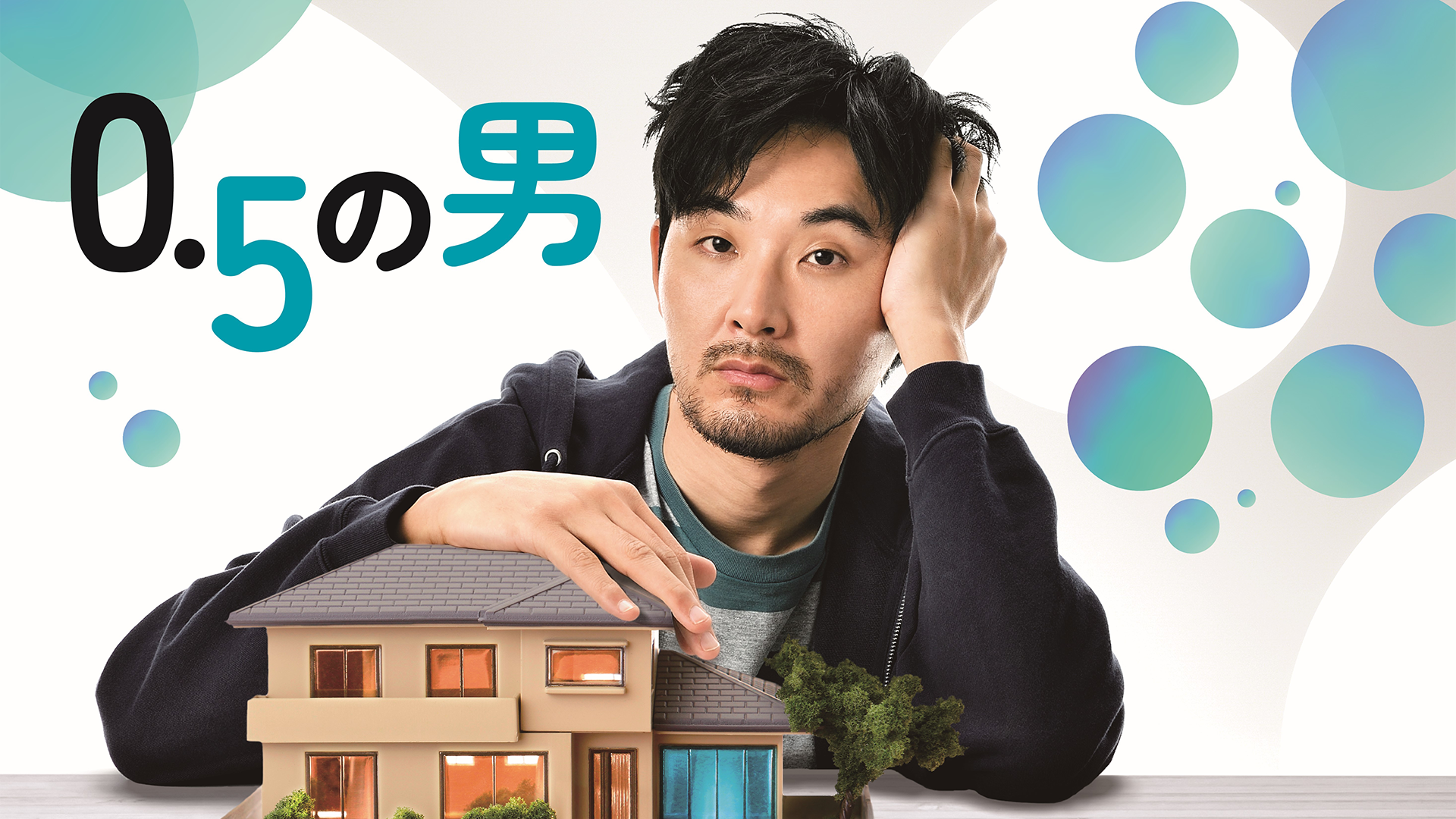 ０．５の男 - サムネイル