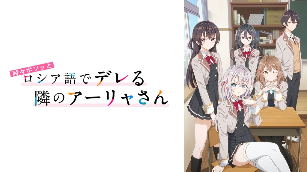 PR+　時々ボソッとロシア語でデレる隣のアーリャさん Amazon.co.jp: 時々ボソッとロシア語でデレる隣のアーリャさん6