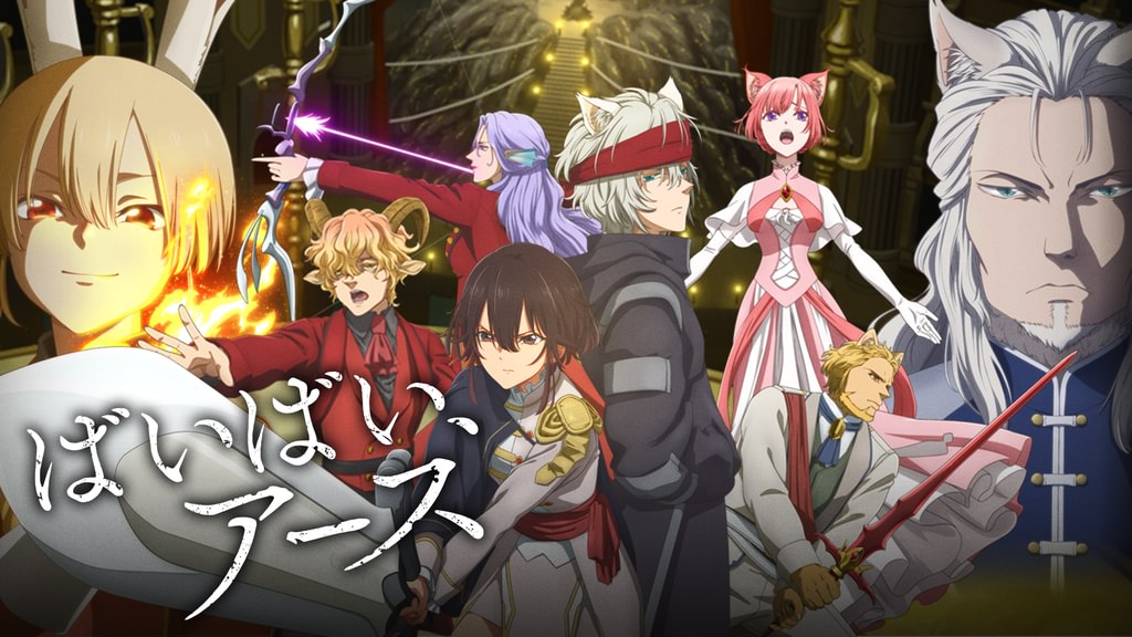 ばいばい、アース(アニメ / 2024) - 動画配信 | U-NEXT 31日間無料