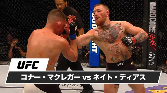 コナー・マクレガー vs ネイト・ディアス