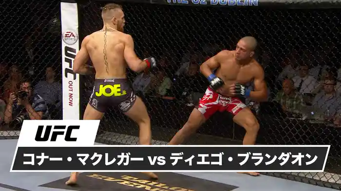 コナー・マクレガー vs ディエゴ・ブランダオン