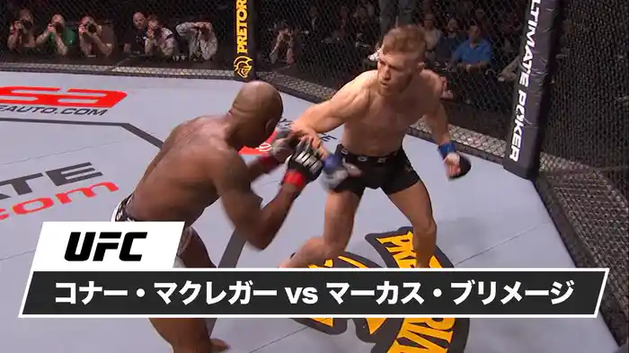 コナー・マクレガー vs マーカス・ブリメージ